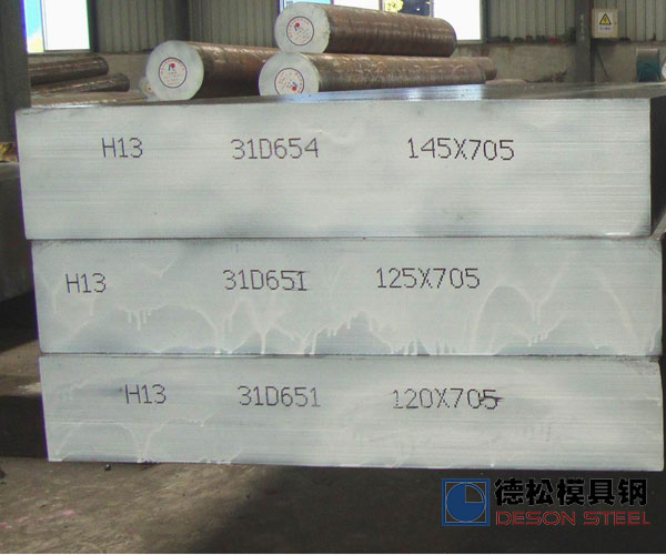 进口国产H13模具钢材供应商厂家-德松模具钢