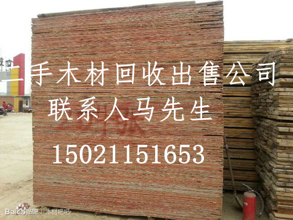  工地废旧木材回收、建筑模板方木批发出售上海建筑木料回收、