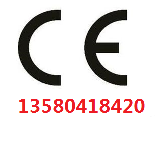 广州CE认证，广州CE测试，广州CE检测	