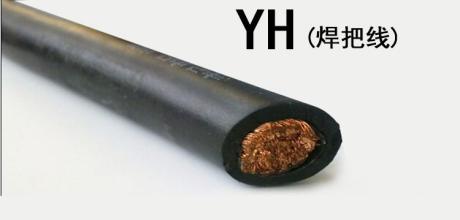 天津小猫电线批发 YH高强度橡套电焊机电缆