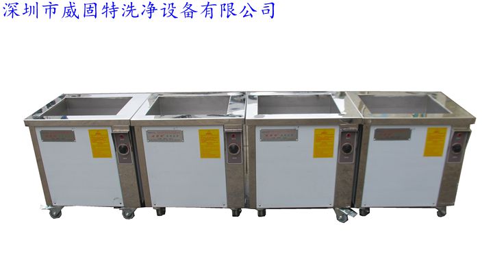 2018深圳威固特全自动灌装机配件除油超声波清洗机