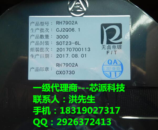 RH7902、RH7902A双口USB识别IC,代替TPS2513