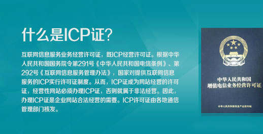 ICP证办理流程是怎样的办理ICP要多长时间