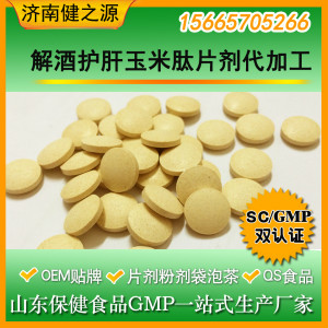 玉米肽代加工 压片糖果玉米低聚肽OEM 解酒护肝片剂代加工
