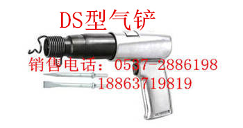 【DS-250风铲 手拿式风铲厂家直销 DS-250气铲质量好】
