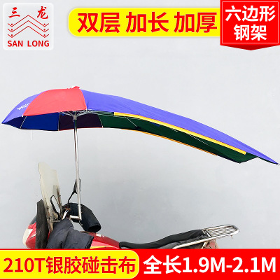 双层摩托车雨伞遮阳伞