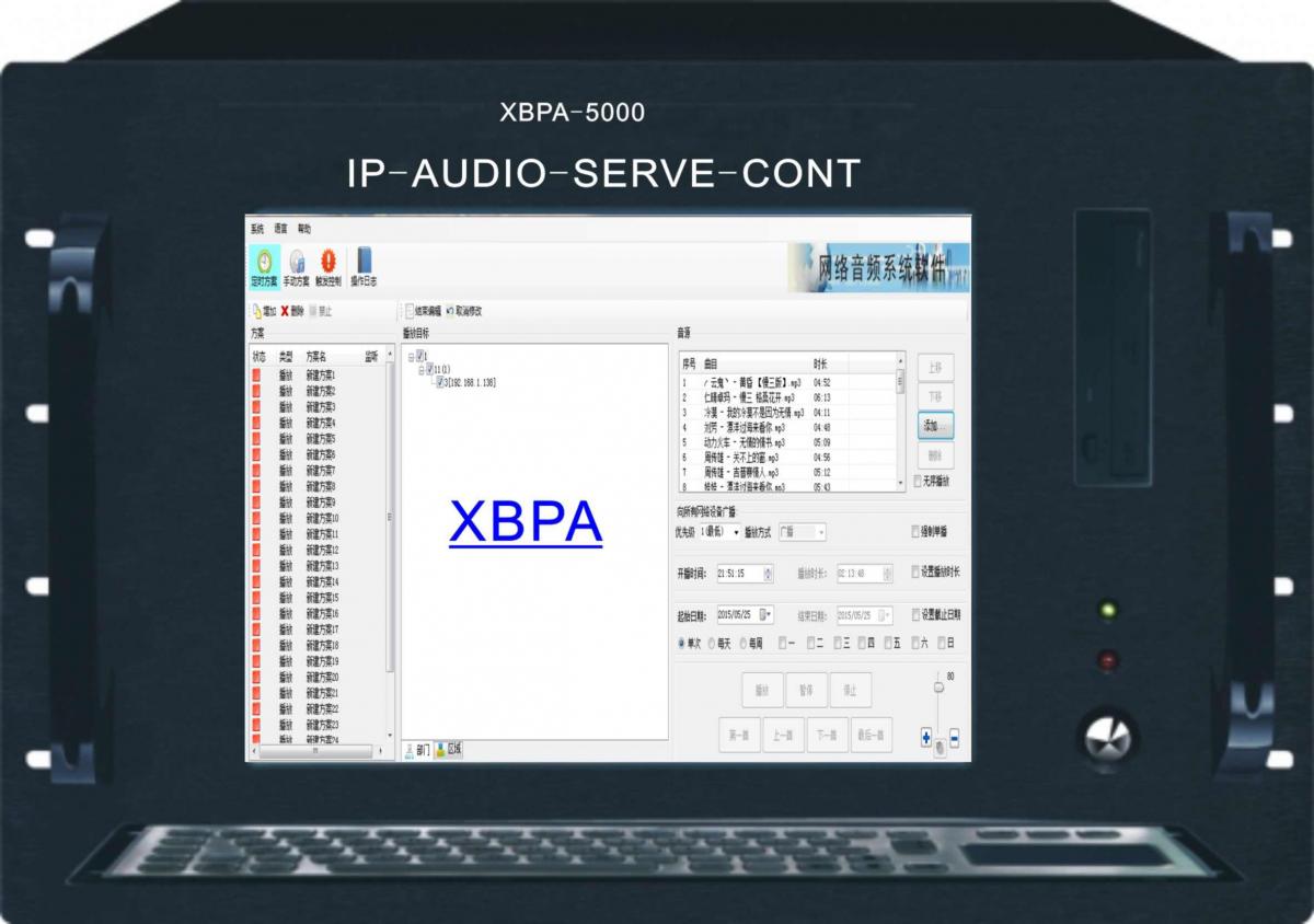 IP网络广播系统控制中心