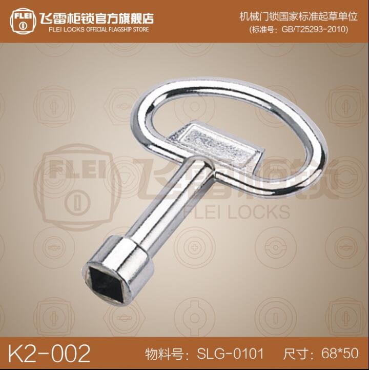 飞雷柜锁ms705四角钥匙中号 通信柜钥匙 机箱钥匙 环网柜钥匙