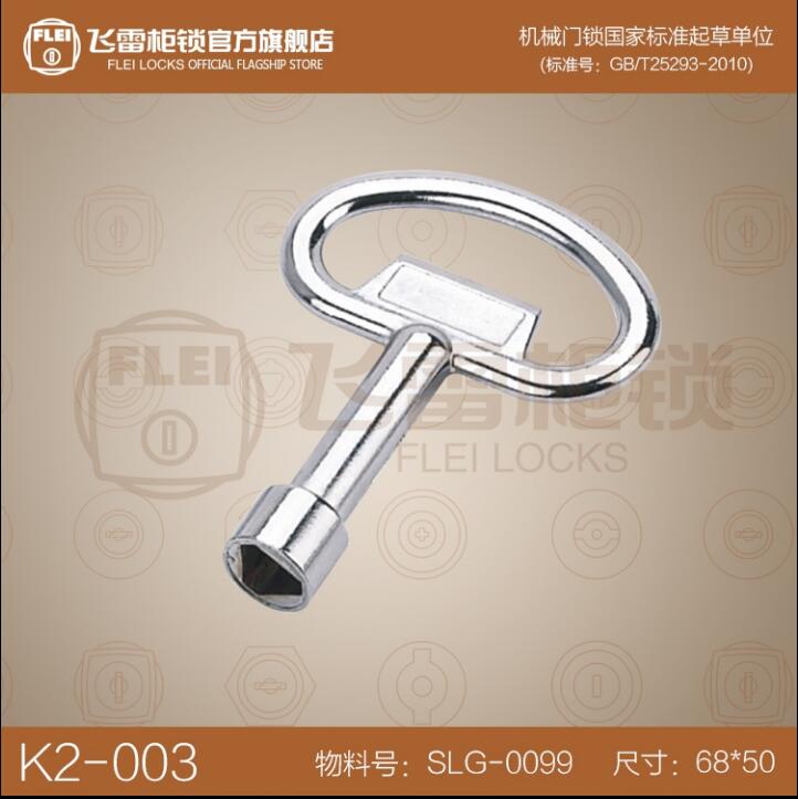 MS705三角中号钥匙,锌合金三角锁钥匙中号