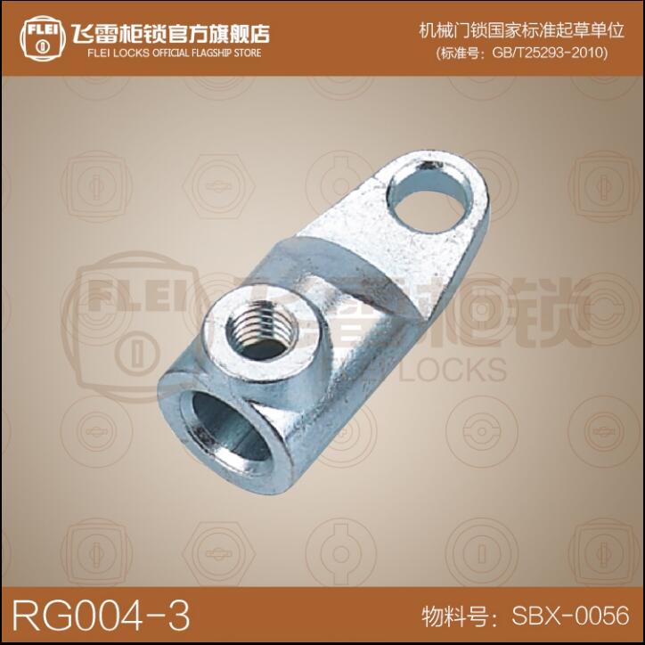 正品飞雷锁具辅件RG004-3半圆拉杆接头,锁杆接头,连杆锁联动接头