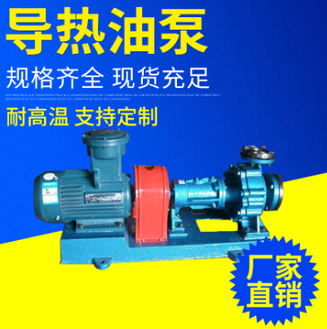 RY20-20-125系列导热油泵高温导热油泵热油泵高温热油泵