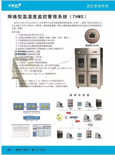  深圳杰瑞久智THMS温湿度监控管理系统