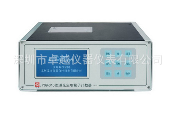 苏净集团Y09-301（LED）尘埃粒子计数器