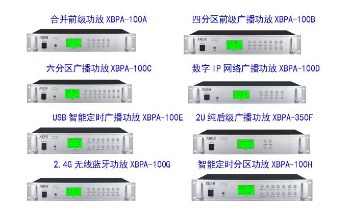 IP网络公共广播