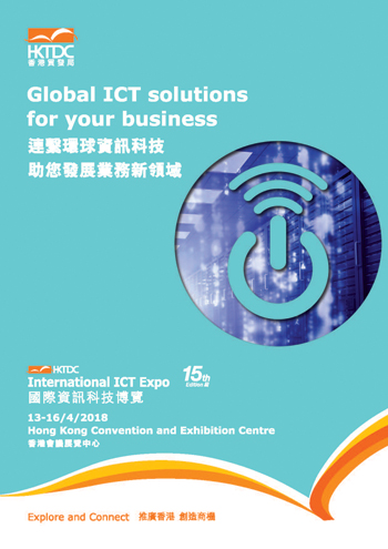 2019年香港资讯科技博览会(ICT),香港电子展