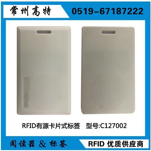 RFID有源卡片式标签