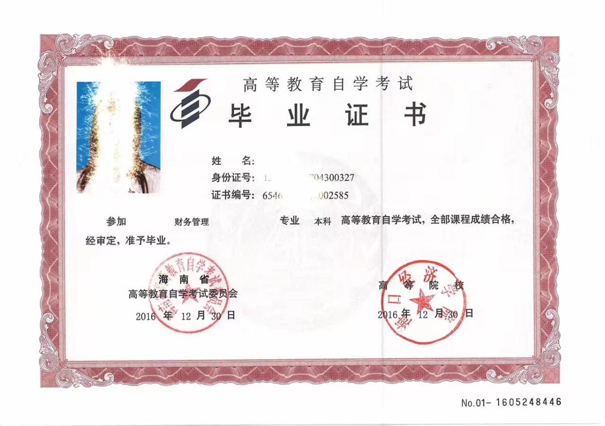 北京自考本科财务管理专业一年毕业获得正规本科学历学位
