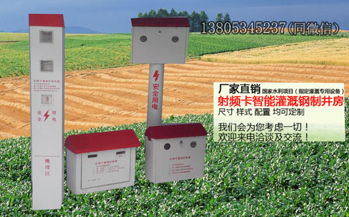 射频卡灌溉控制系统,厂家直销