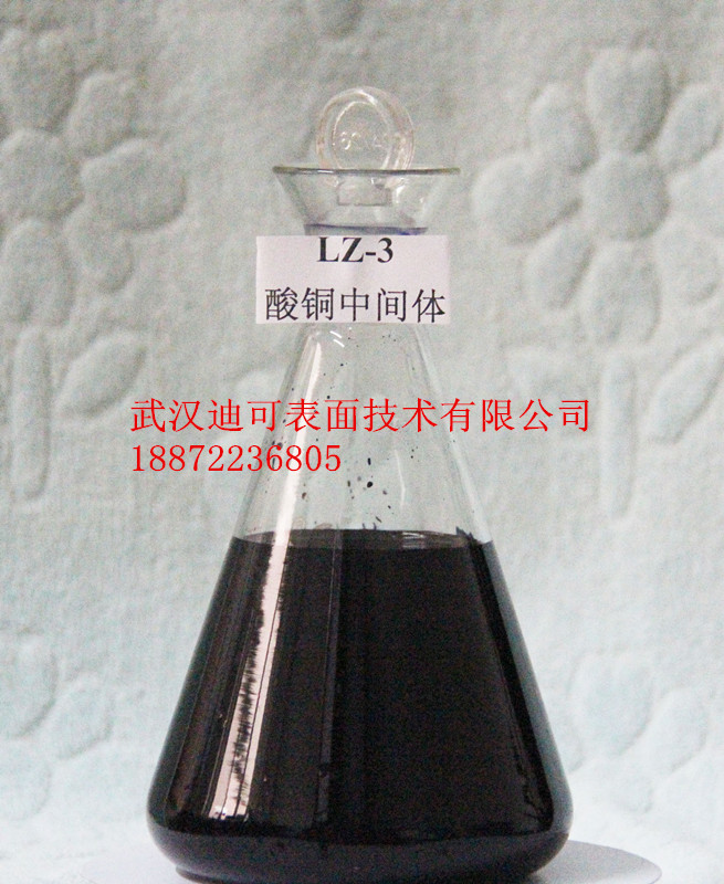 酸铜中间体LZ-3
