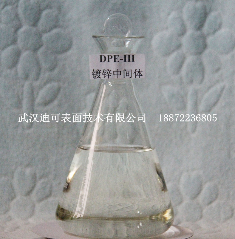 碱锌中间体DPE-III