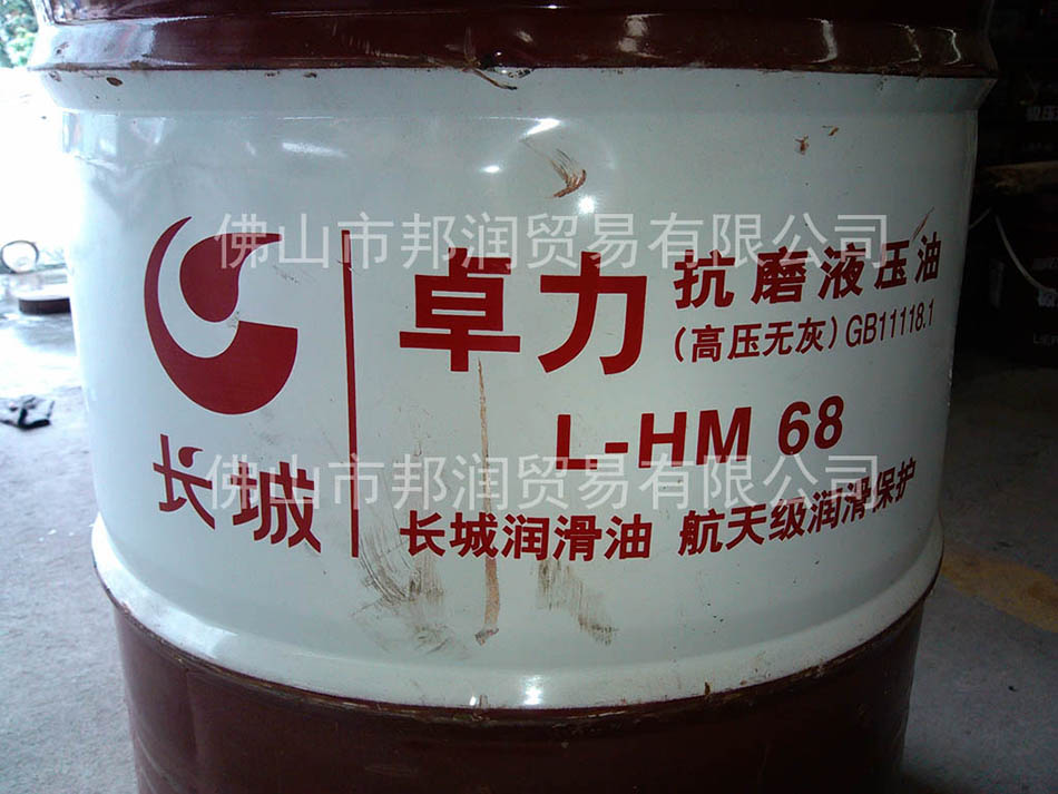 佛山长城卓力抗磨液压油L-HM68