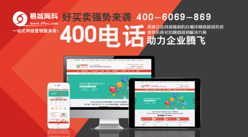 武汉企业办理400电话、申请企业400专业找易城更划算