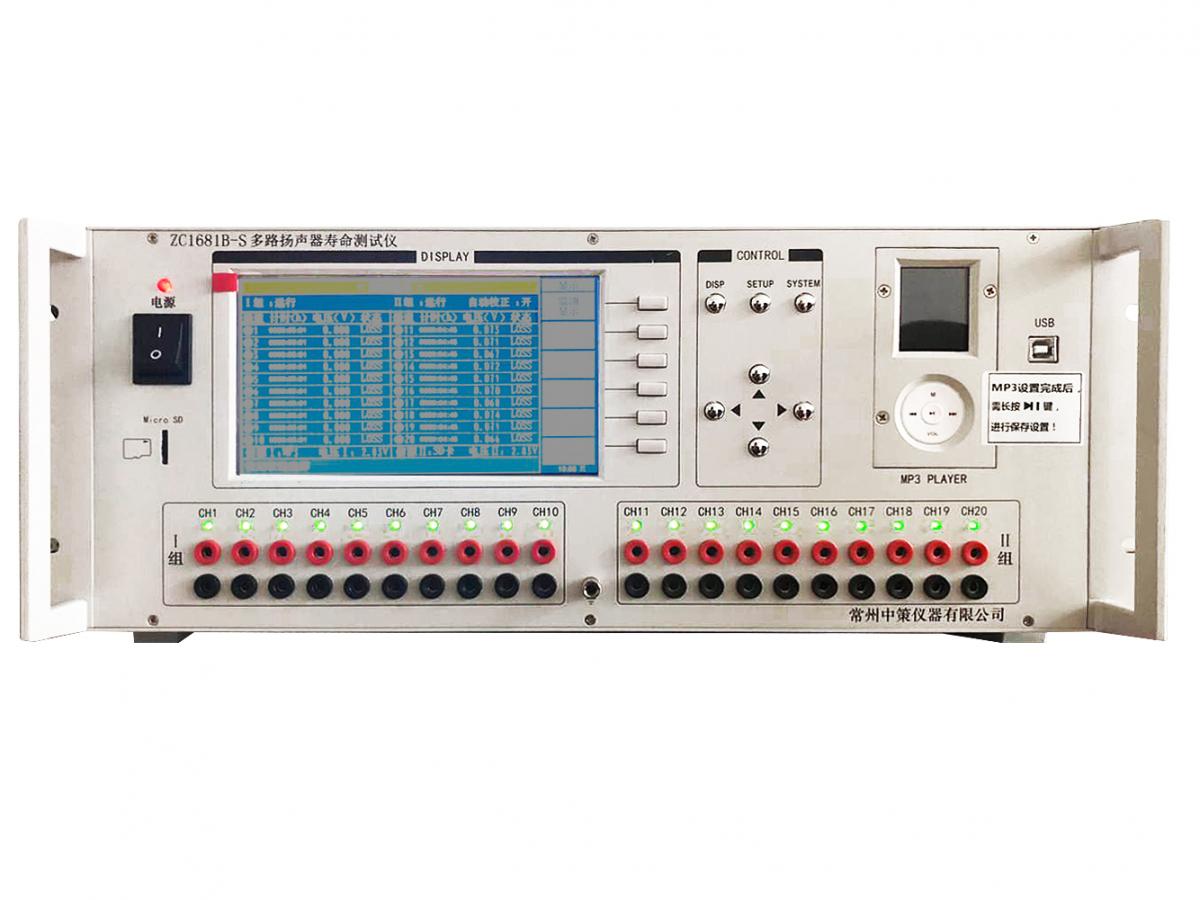 常州中策ZC1681B-S多路扬声器寿命测试仪