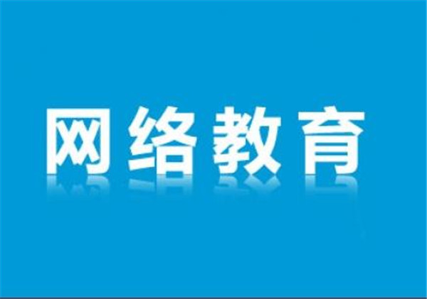 华中科技大学远程网络教育国家承认学历