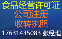 如何办理北京各区食品经营许可证