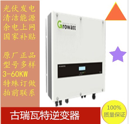 古瑞瓦特逆变器3kw-10kw-60kw