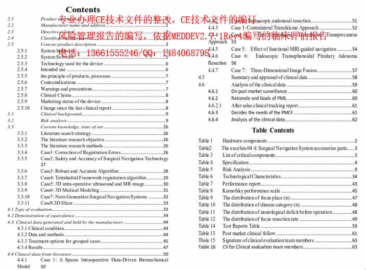 CE第四版临床评价报告MEDDEV 2.7.1 Rev 4编写