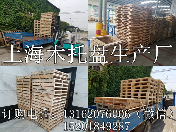 上海实木托盘卡板垫仓板木栈板生产厂家
