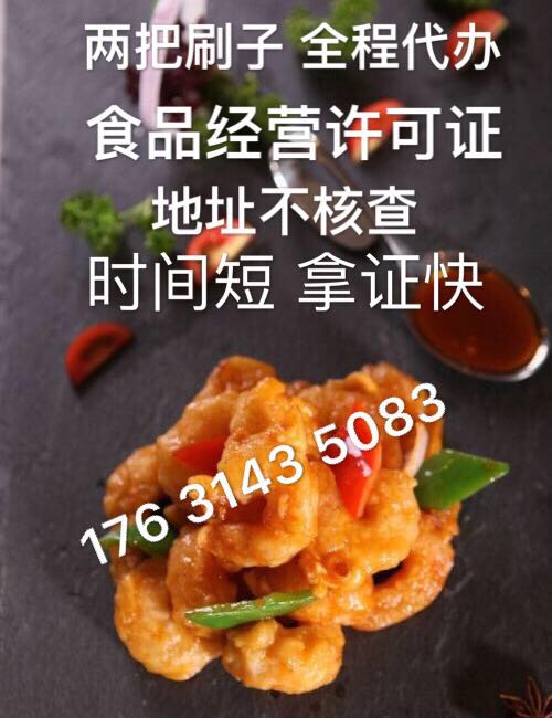 办食品经营许可证地址不能核查怎么办