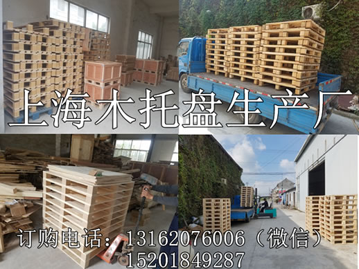 上海免熏蒸托盘出口卡板垫仓板木栈板生产厂家