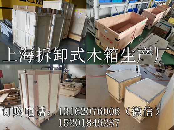 上海折叠木箱拆卸式木箱钢带木箱钢边木箱生产厂家
