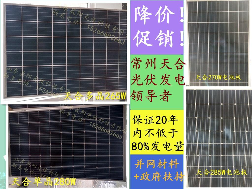 天合乐业协鑫海泰等电池板电池组件销售