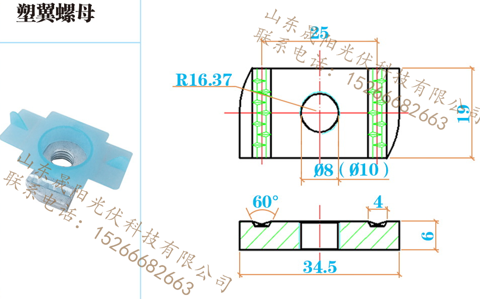 塑翼螺母M8M10扣件紧固件光伏固定支架与压块等