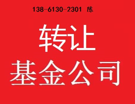 上海股权基金公司转让价格