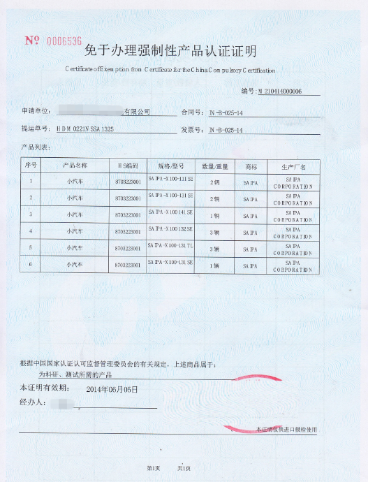 上海测试科研汽车进口报关公司