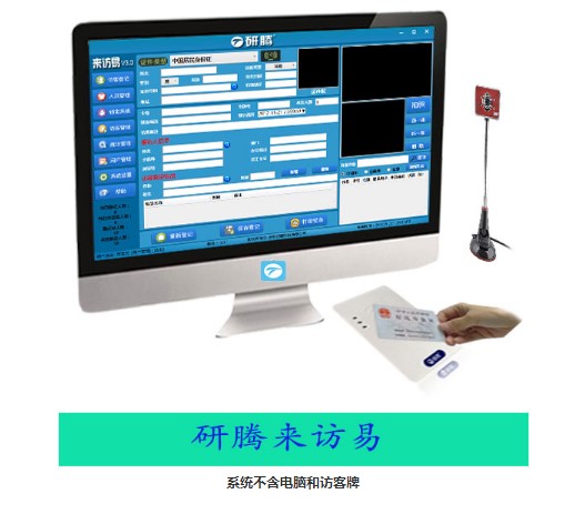 研腾智能访客机门禁管理系统校园小区来访人员身份登记