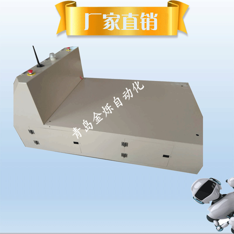 青岛金烁 800KG单向承载式AGV搬运机器人/车间物料运输车/可定制