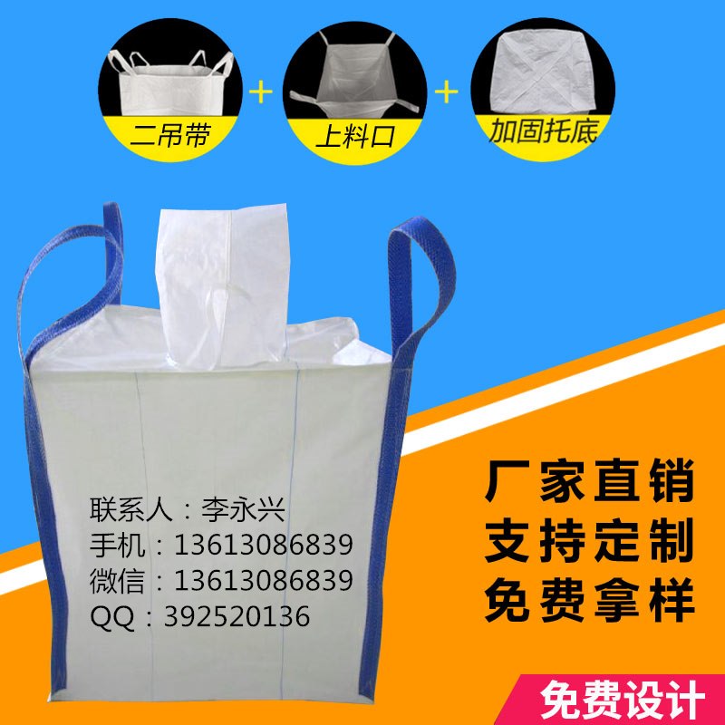 深圳生产吨袋批发厂家 品质保障