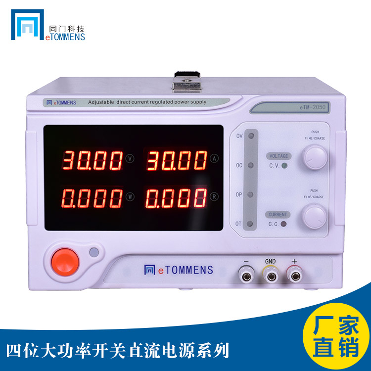 东莞同门eTM-2050大功率开关电源1000W20V50A