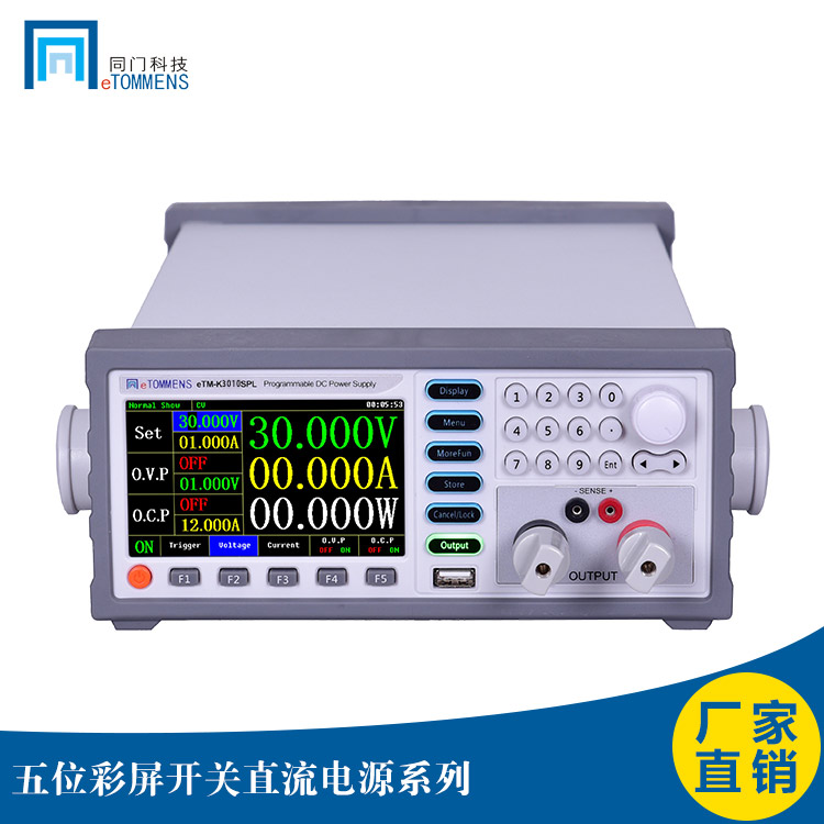 东莞同门eTM-K3010SPL彩屏开关电源300W30V10A