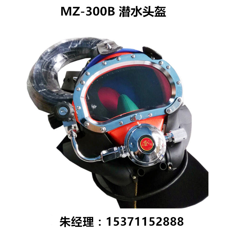 MZ300-B型重潜工程头盔 300米深海通讯头盔