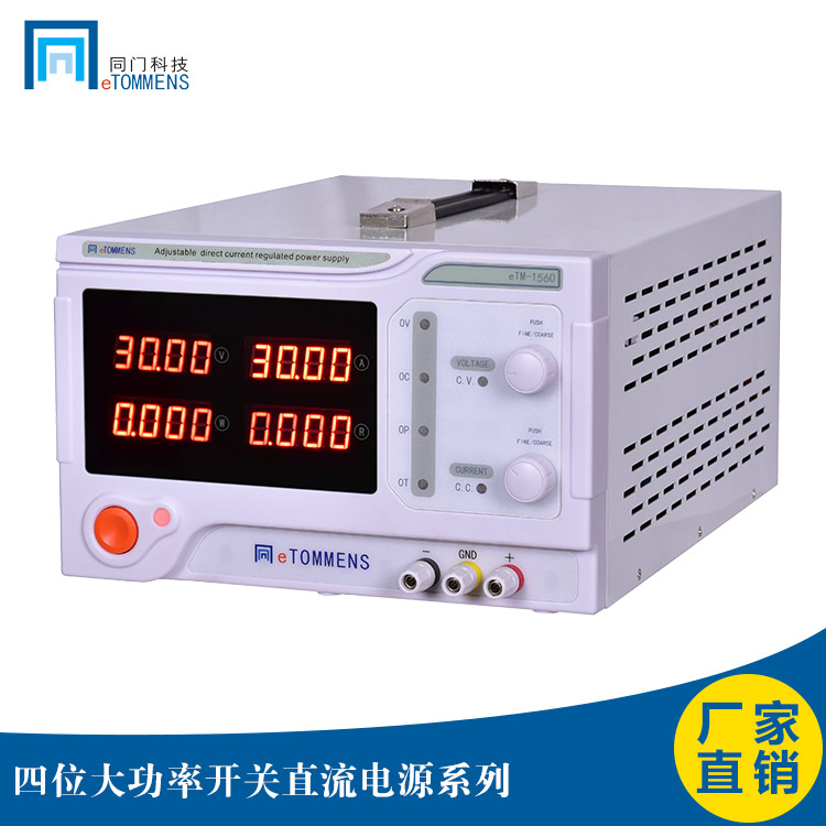 东莞同门eTM-1560大功率开关电源900W15V60A