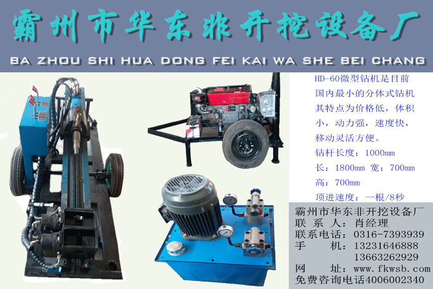 HD-60A微型钻机,小型钻机，水平定向钻机