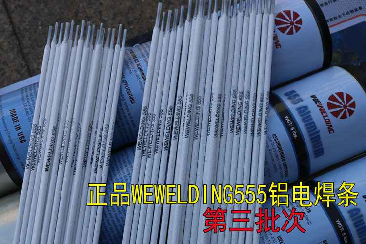 WEWELING555铝电焊条价格