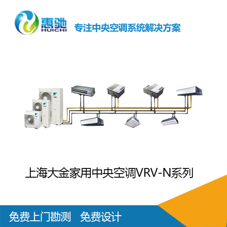 供应上海大金VRV-N家用中央空调_提供优惠报价