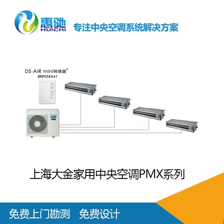 供应上海大金PMX系列家用中央空调_提供优惠报价